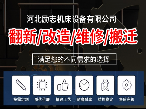 三米立車(chē)維修數(shù)控改造